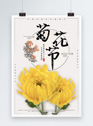 诗人重阳菊花节海报模板