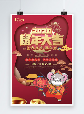 2020春2020新年春节鼠年大吉海报模板