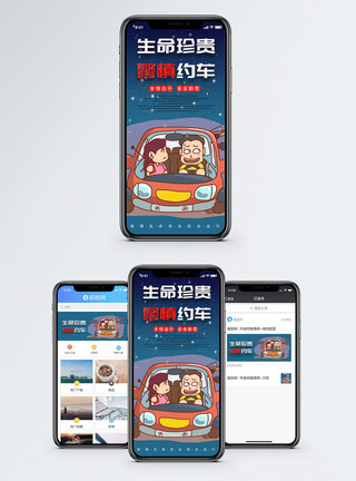 定点约车谨慎约车手机海报配图模板