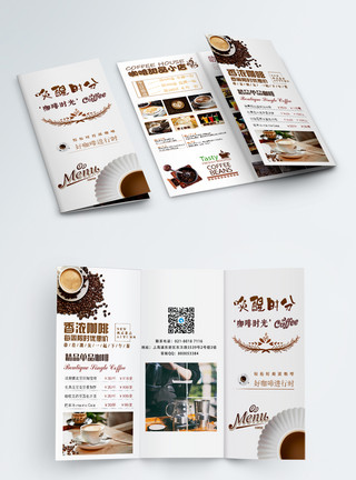 咖啡厅菜单设计咖啡宣传三折页模板