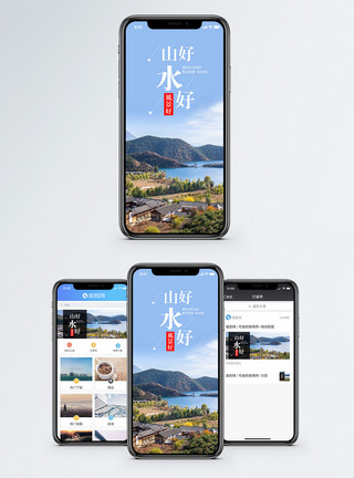 云南泸沽湖手机海报配图模板