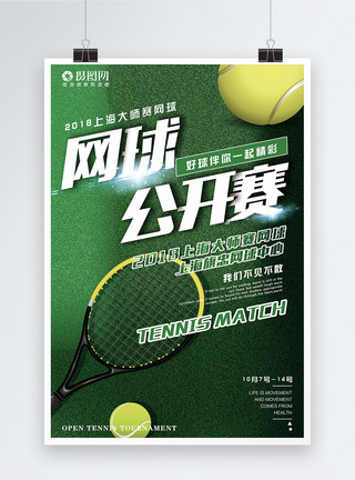 网球运动剪影网球公开赛宣传海报模板