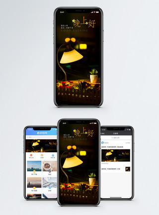 台灯图片晚安手机海报配图模板