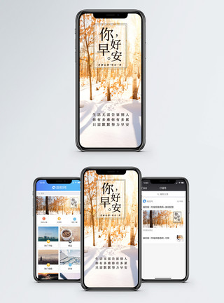 森林冬天你好早安手机海报配图模板