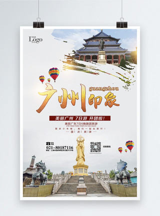 广州印象旅游宣传海报模板