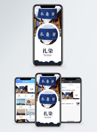 古风房屋扎染手机海报配图模板