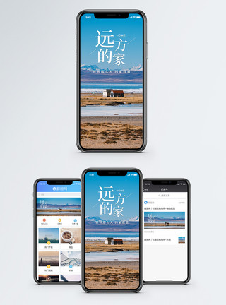 思念远方远方的家手机海报配图模板