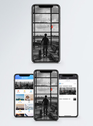 手机机场新的起点手机海报配图模板