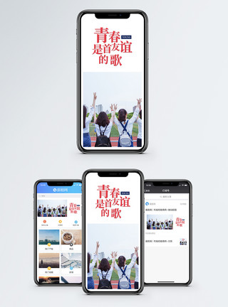 跑道学生青春手机海报配图模板