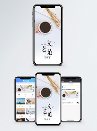 咖啡书本文艺范手机海报配图模板