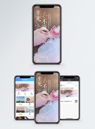 一往深情至死不渝手机海报配图模板