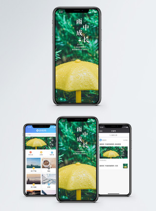 成长自信雨中成长手机海报配图模板