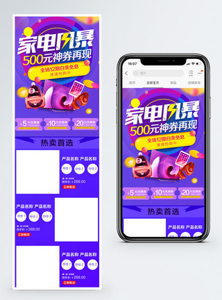 爆款返场家电风暴促销淘宝手机端模板模板