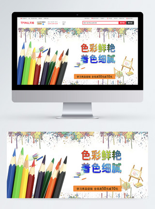 手绘色彩学习用品彩铅淘宝banner模板