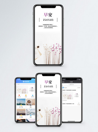 满天星花早安手机海报配图模板