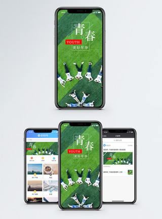 美好校园素材青春手机海报配图模板