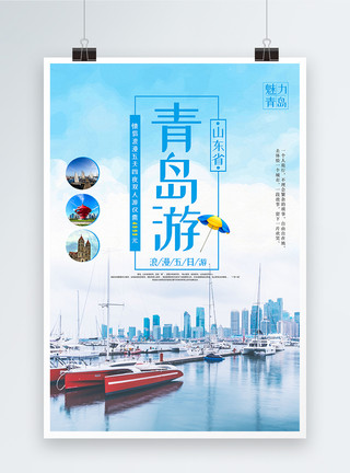 天津奥林匹克中心青岛旅游海报模板