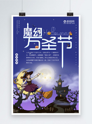 西方魔幻魔幻万圣节海报模板