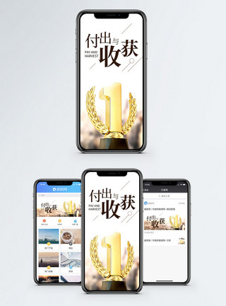 第一名奖杯付出与收获手机海报配图模板