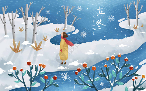 雪果实立冬节气看雪插画