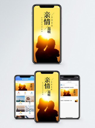 妈妈温暖亲情手机海报配图模板