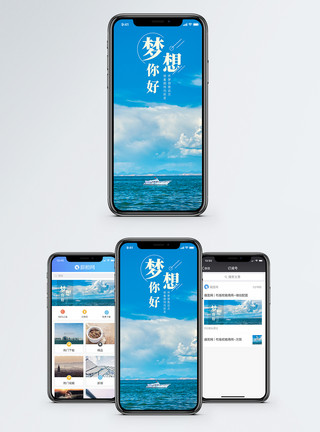蓝天海景风景画梦想你好手机海报配图模板