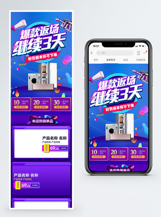 爆款返场电器促销淘宝手机端模板模板