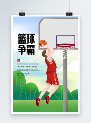 篮球准备灌篮篮球争霸海报模板