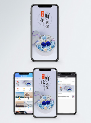 礼盒图片送你最美的花手机海报配图模板