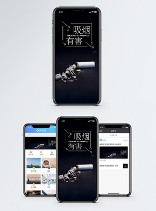 手机的危害戒烟手机海报配图模板