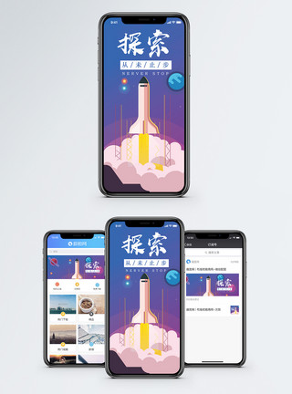 星球元素探索未来手机海报配图模板