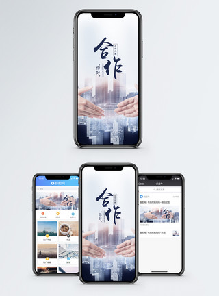 握手共赢合作手机海报配图模板
