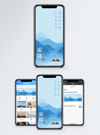 山霜降手机海报配图模板