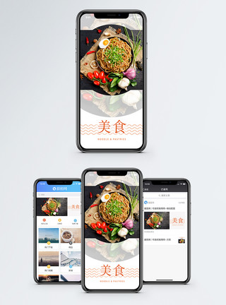 面食banner美食手机海报配图模板