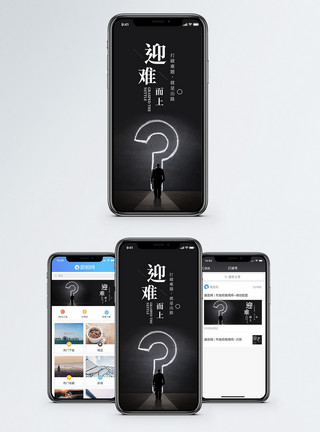 十字路口迷茫迎难而上手机海报配图模板