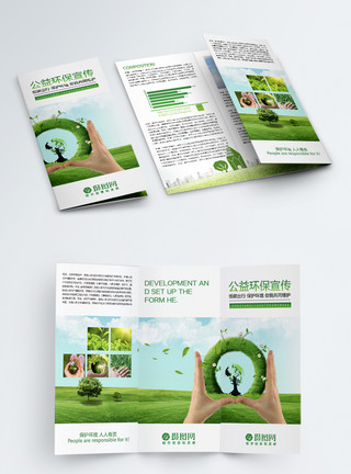 环保三折页公益环保宣传三折页模板