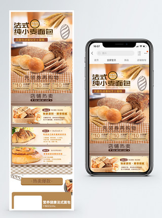 法式蛋糕法式纯小麦面包淘宝手机端模板模板