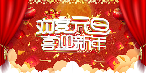 春节海报海报设计猪年红色欢度元旦喜迎新年设计图片