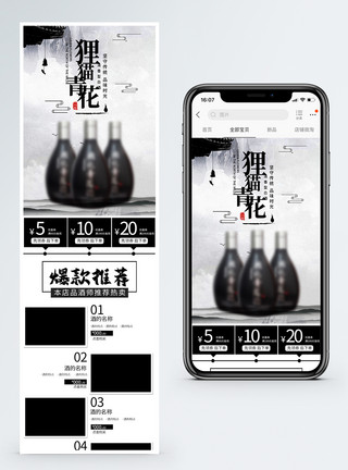 青花酒青花品酒淘宝手机端模板模板