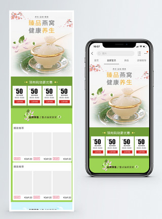滋补保健初冬滋补燕窝淘宝手机端模板模板