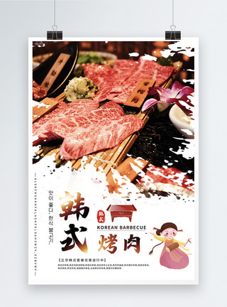 韩国韩屋民居韩式烤肉海报模板