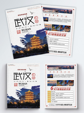 长江全景武汉旅游宣传单模板