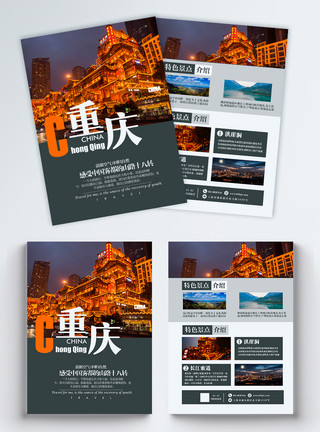 长江新城重庆旅游攻略宣传单模板
