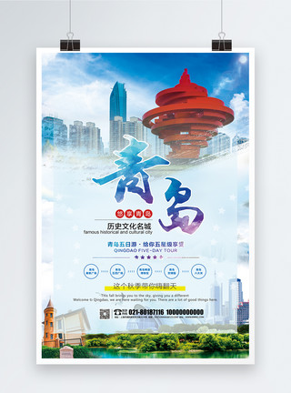 山东美术馆青岛旅游海报模板
