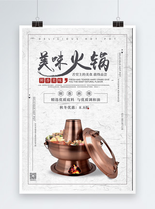 跨年火锅节美味麻辣火锅海报模板