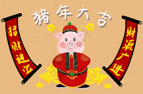 猪年大吉背景图片