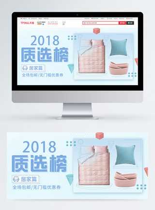 桌子促销优质家居用品促销淘宝banner模板