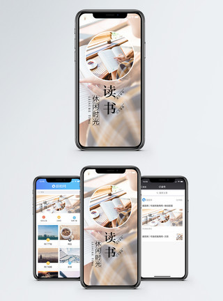 收获美好阅读手机海报配图模板