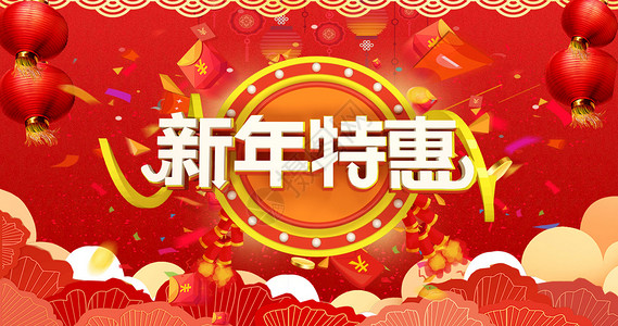 2019促销新年特惠设计图片