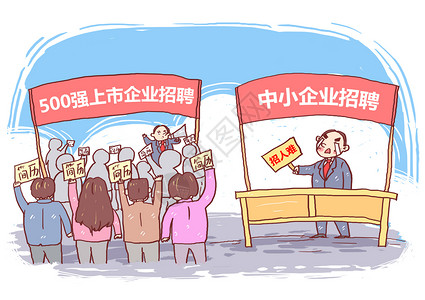 企业励志标语企业招聘漫画插画